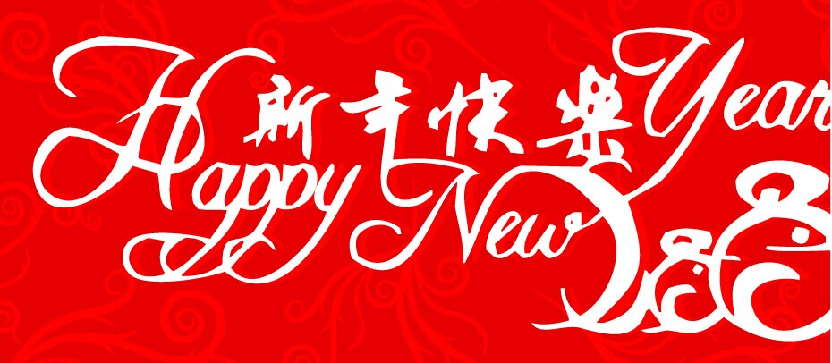 安徽臥濤科技咨詢(xún)有限公司2015羊年春節(jié)放假通知